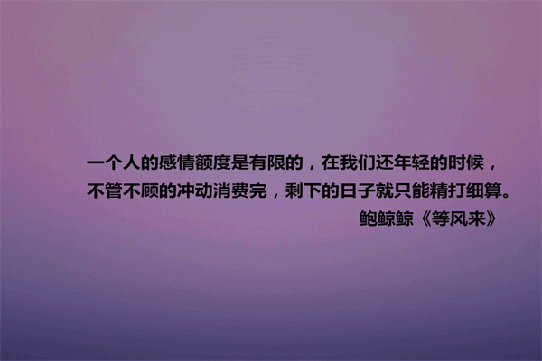 坠入星河的温柔仙句 2021最火朋友圈短句 第1张