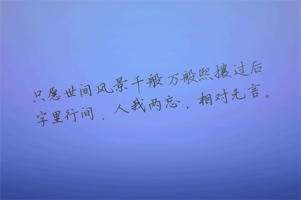 名言名句大全人生哲理30字以上 20个名言名句 第2张