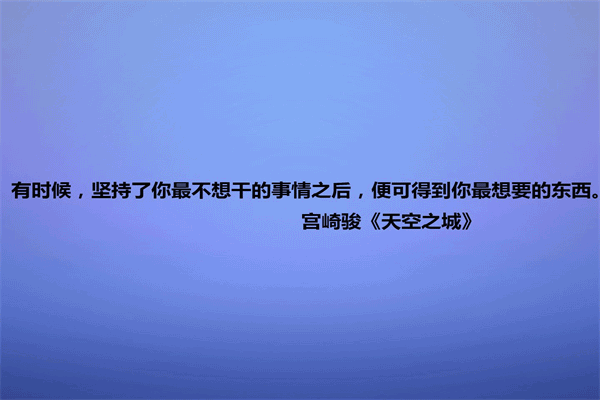 励志短句致自己奋斗 四年级读书名言有哪些 第3张