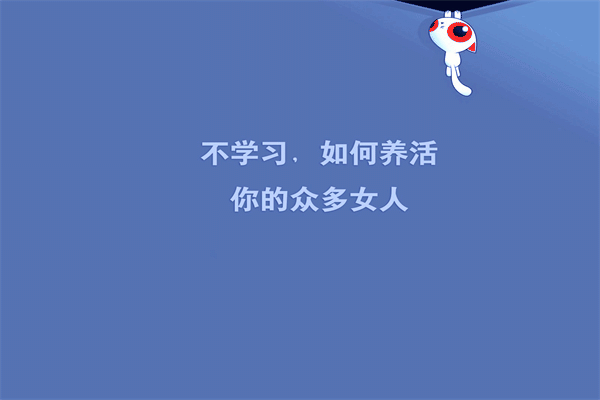 句子子的拼音 刚发就会被秒赞的说说