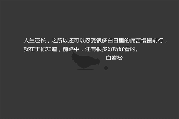 励志短句致自己朋友圈 人生感悟经典语录短句 第2张