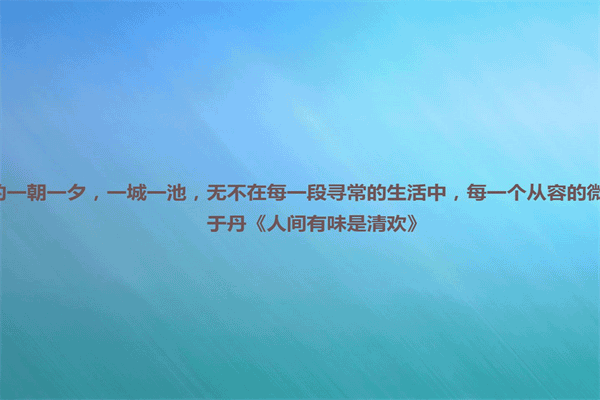 沈从文语录 关于习惯的名言 第3张