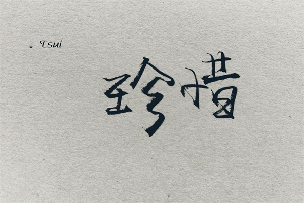 赞美中秋节的经典古诗词欣赏 心疼的句子 第1张