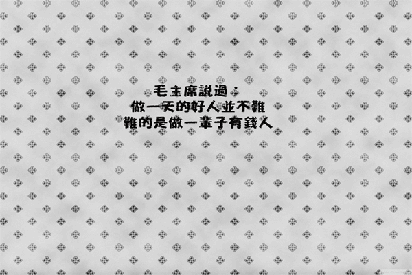 2020抖音最火的经典语录 身不由己 第1张