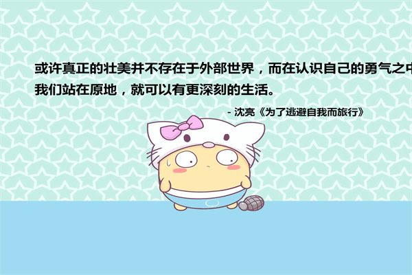 痛到骨子里心碎的句子 生活美好的语录 第1张