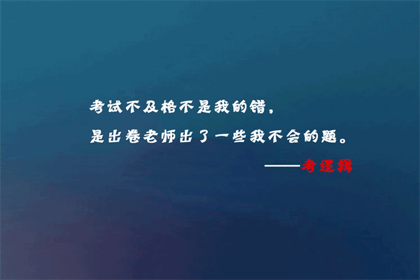 励志人生格言经典名言 励志的句子 第2张