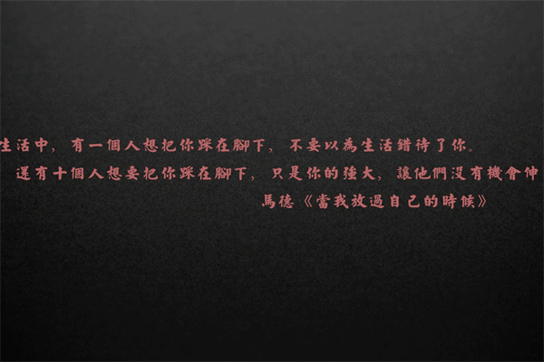 十句抖音上最火的签名句子 心里有苦说不出的无奈 第1张