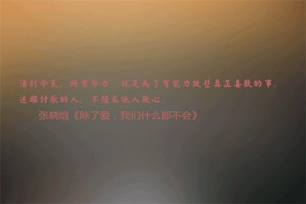 表达家族亲情的句子简短的 继续努力 第1张