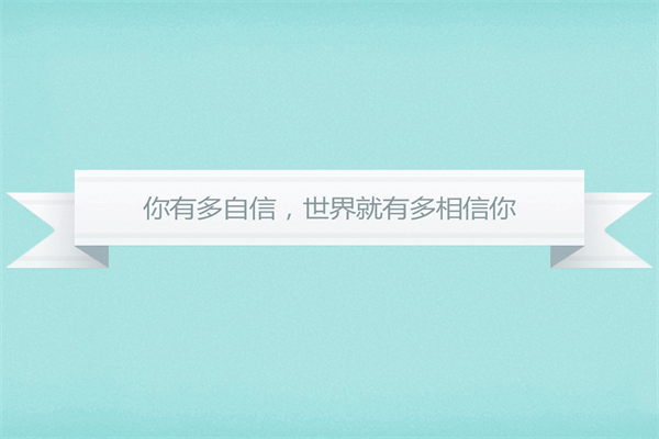 9月10日感恩教师节话语 新学期新气象励志句子 第3张