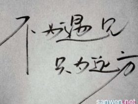 廉政格言