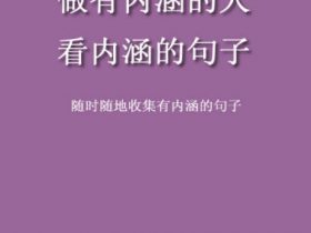 有哲理的句子