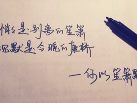 廉政格言