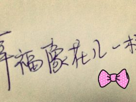 廉政格言