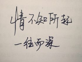 非主流语录