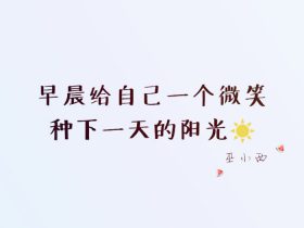 淘宝个性签名