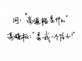 爱情搞笑短信