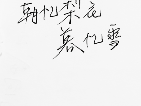 英文台词