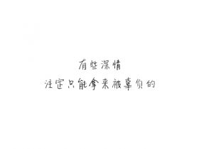 个性留言