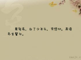 英文台词