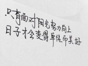 非主流语录