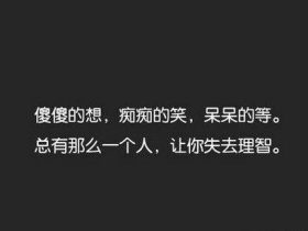 情人节问候语