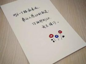 非主流语录