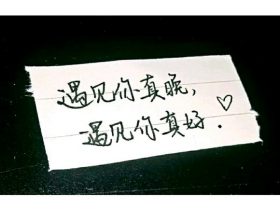 前任攻略经典台词